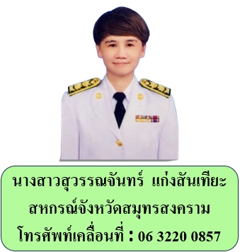 สกจ.