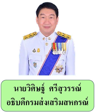 ท่านอธิบดี