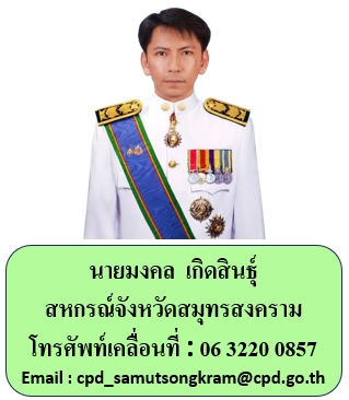 สกจ.