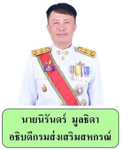 ท่านอธิบดี