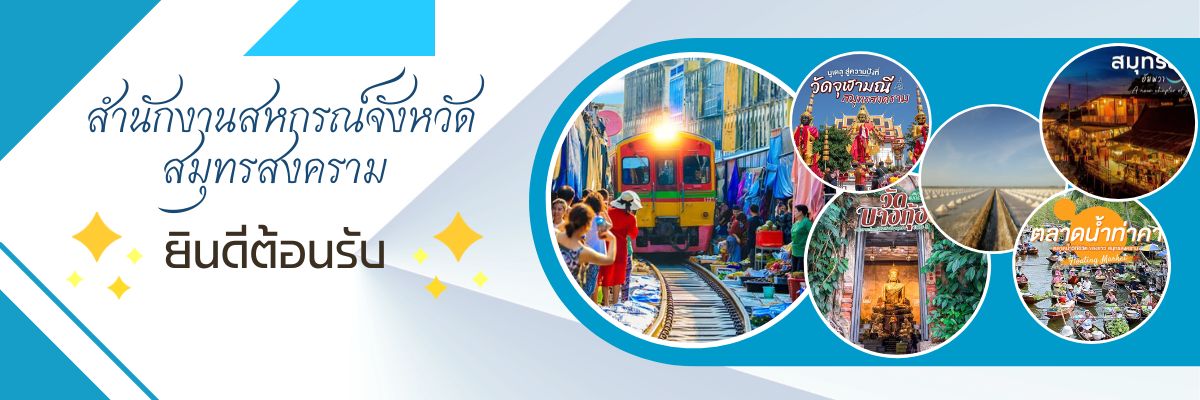 ยินดีต้อนรับ