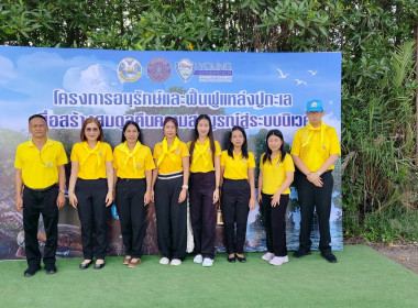 ร่วมกิจกรรมปล่อยพันธุ์ปูทะเล จำนวน 12,000 ตัว พารามิเตอร์รูปภาพ 4
