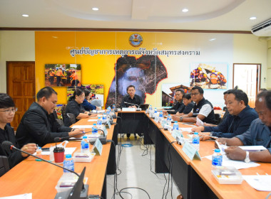 ร่วมประชุมคณะทำงานเฉพาะกิจกำจัดปลาหมอคางดำจังหวัด พารามิเตอร์รูปภาพ 3