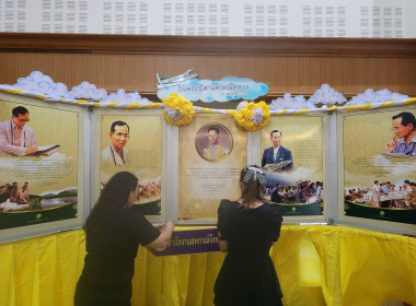 ร่วมจัดนิทรรศการ “วันพระบิดาแห่งฝนหลวง” ประจำปี 2568  พารามิเตอร์รูปภาพ 3