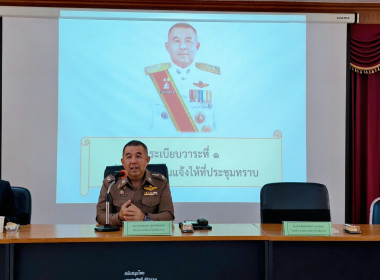 ร่วมประชุมใหญ่สามัญ ประจำปี 2568 ของสหกรณ์ออมทรัพย์ตำรวจ พารามิเตอร์รูปภาพ 2
