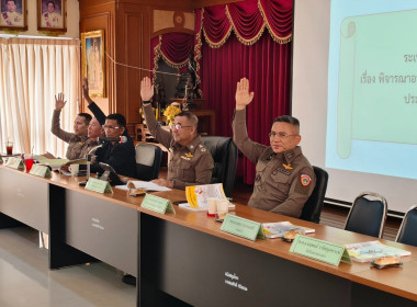 ร่วมประชุมใหญ่สามัญ ประจำปี 2568 ของสหกรณ์ออมทรัพย์ตำรวจ พารามิเตอร์รูปภาพ 7