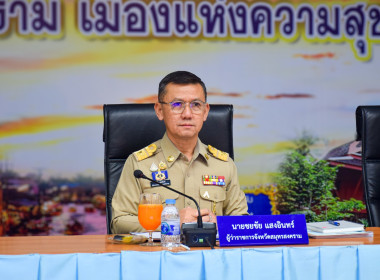 ประชุมคณะกรมการจังหวัดและหัวหน้าส่วนราช พารามิเตอร์รูปภาพ 4