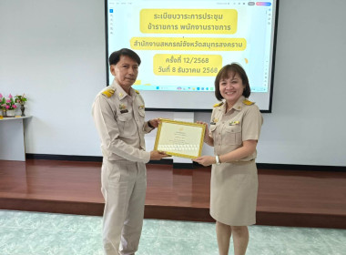 ประชุมข้าราชการ พนักงานราชการ ... พารามิเตอร์รูปภาพ 9