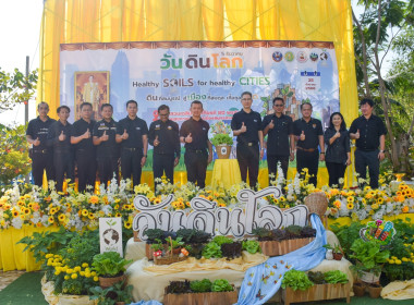 งานวันดินโลก จังหวัดสมุทรสงคราม ประจำปี 2568 พารามิเตอร์รูปภาพ 8
