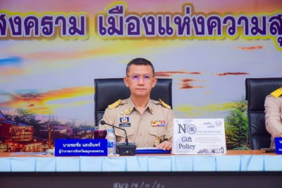 ประชุมคณะกรมการจังหวัดและหัวหน้าส่วนราชการจังหวัดสมุทรสงคราม พารามิเตอร์รูปภาพ 1