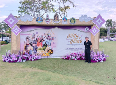 ร่วมพิธีเปิดโครงการวิถีถิ่น วิถีไทยแผ่นดินพระบาทสมเด็จ พารามิเตอร์รูปภาพ 1