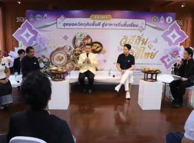 ร่วมพิธีเปิดโครงการวิถีถิ่น วิถีไทยแผ่นดินพระบาทสมเด็จ พารามิเตอร์รูปภาพ 3