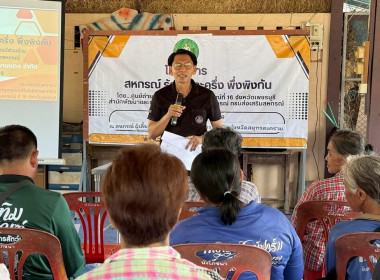 โครงการสหกรณ์ รัฐคนละครึ่ง พึ่งพิงกัน หลักสูตร “พัฒนาสมาชิก พารามิเตอร์รูปภาพ 1