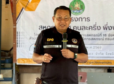 โครงการสหกรณ์ รัฐคนละครึ่ง พึ่งพิงกัน หลักสูตร “พัฒนาสมาชิก พารามิเตอร์รูปภาพ 2