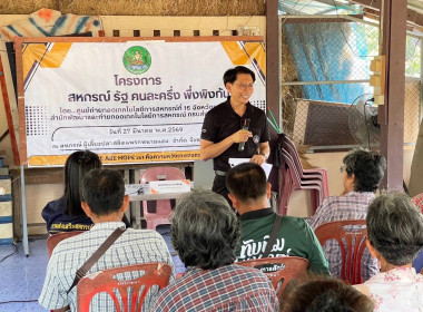 โครงการสหกรณ์ รัฐคนละครึ่ง พึ่งพิงกัน หลักสูตร “พัฒนาสมาชิก พารามิเตอร์รูปภาพ 5