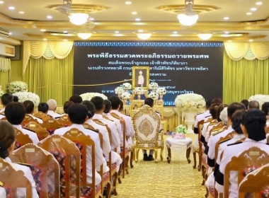 ร่วมพิธีพระพิธีธรรมสวดพระอภิธรรมถวายพระศพ ... พารามิเตอร์รูปภาพ 4