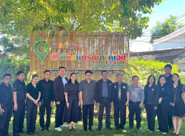 ร่วมตรวจประเมินสำนักงานสหกรณ์จังหวัดกาญจนบุรี พารามิเตอร์รูปภาพ 5