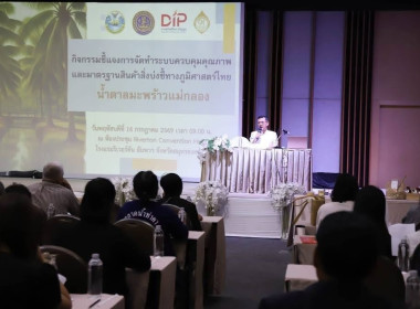 กิจกรรมชี้แจงการจัดทำระบบควบคุมคุณภาพและมาตรฐาน พารามิเตอร์รูปภาพ 6