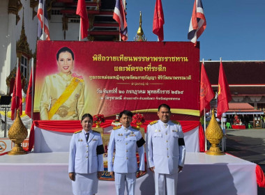 ร่วมพิธีถวายเทียนพรรษาพระราชทาน และ พัดรองที่ระลึก พารามิเตอร์รูปภาพ 1