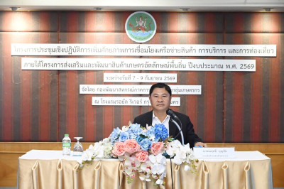 ร่วมโครงการประชุมเชิงปฏิบัติการเพิ่มศักยภาพการเชื่อมโยงเครือข่ายสินค้า ... พารามิเตอร์รูปภาพ 1